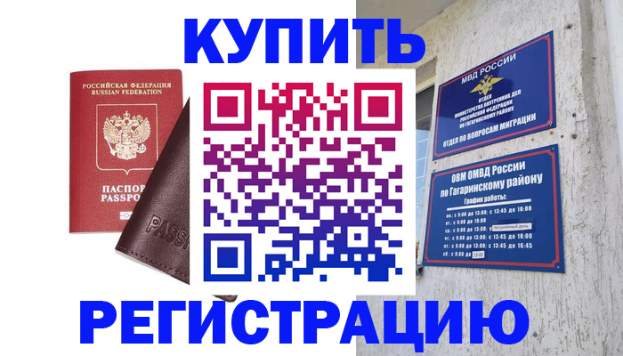 временная регистрация для всех в Жигулёвске