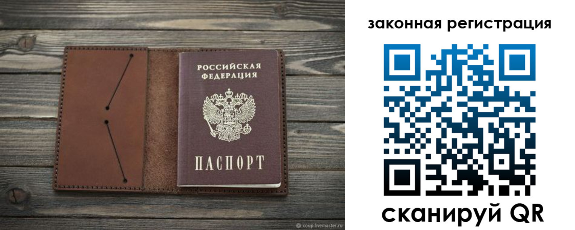 прописка законно в Жигулёвске