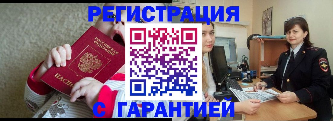 купить прописку в Жигулёвске