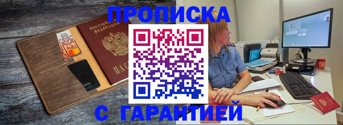 временная прописка в Жигулёвске